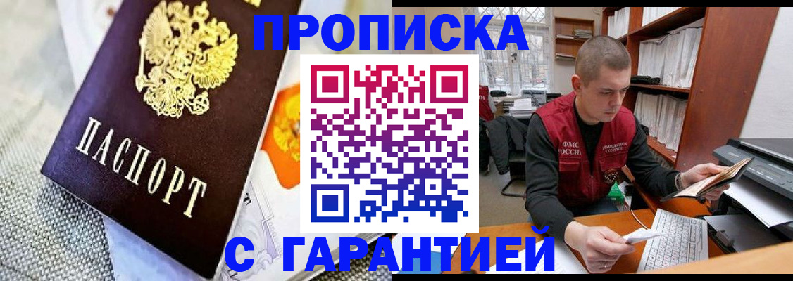 купить прописку в Гатчине