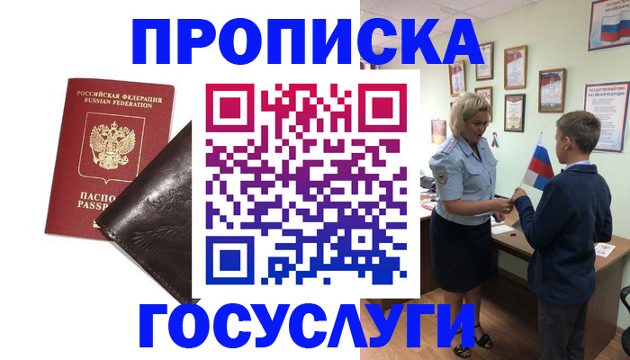 временная регистрация для школы в Гатчине