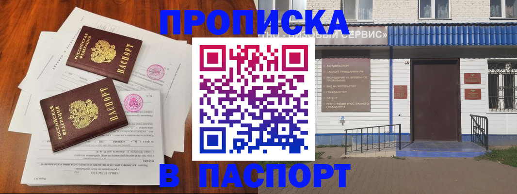 прописка в Гатчине